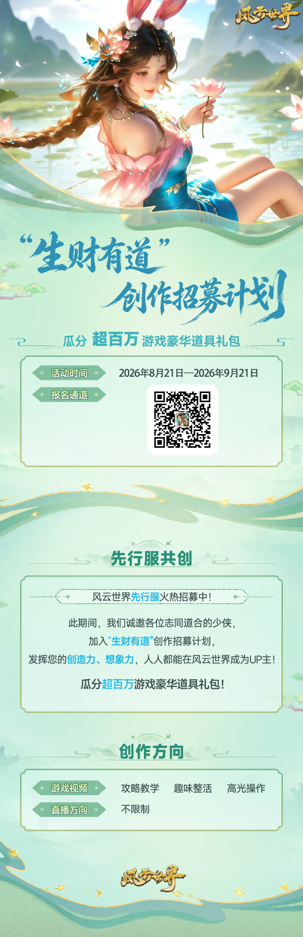 运营-二创活动(1).png