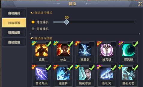 挂机设置.jpg