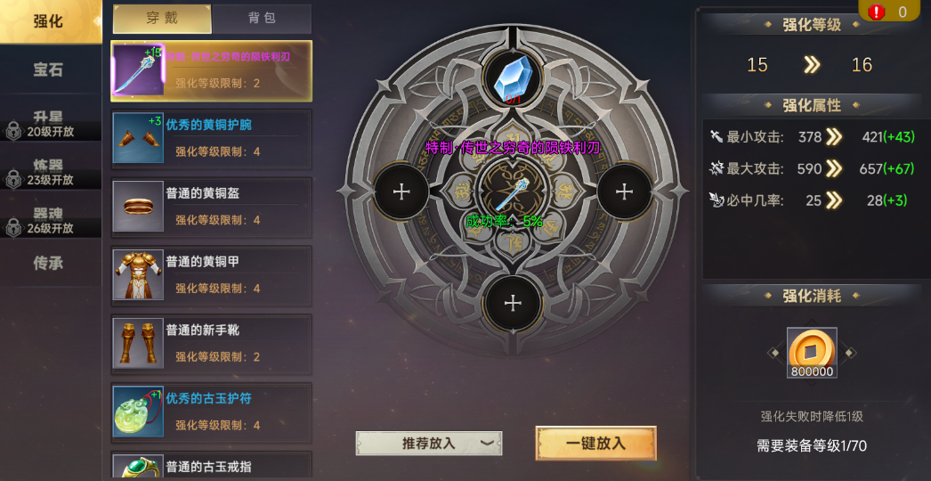 装备强化解锁.jpg